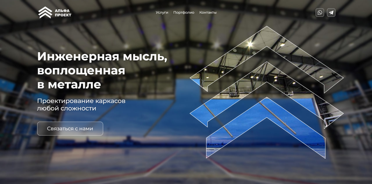 Альфа-Проект — проектная организация