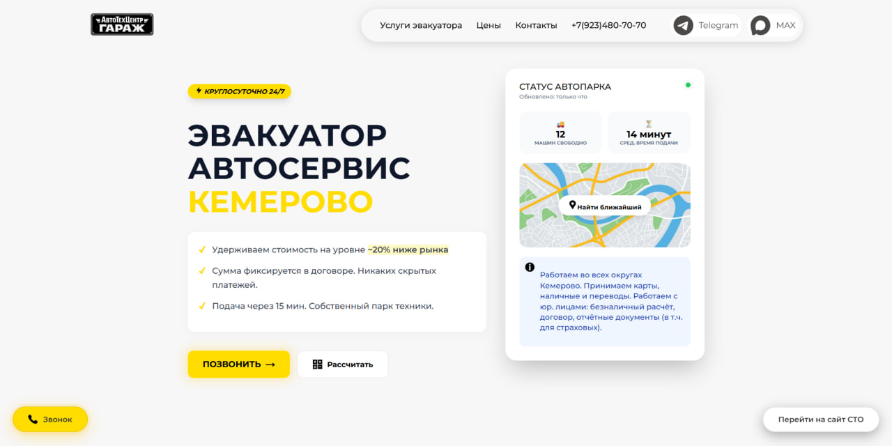 АвтоПомощь 142