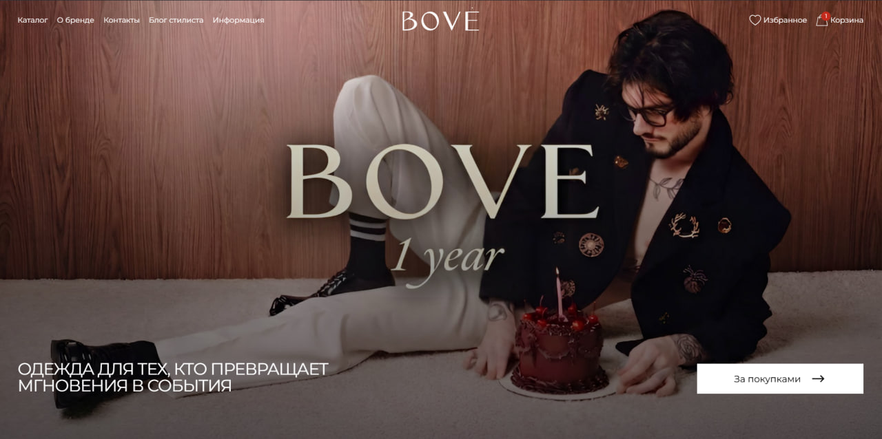 BOVE — модный бренд одежды