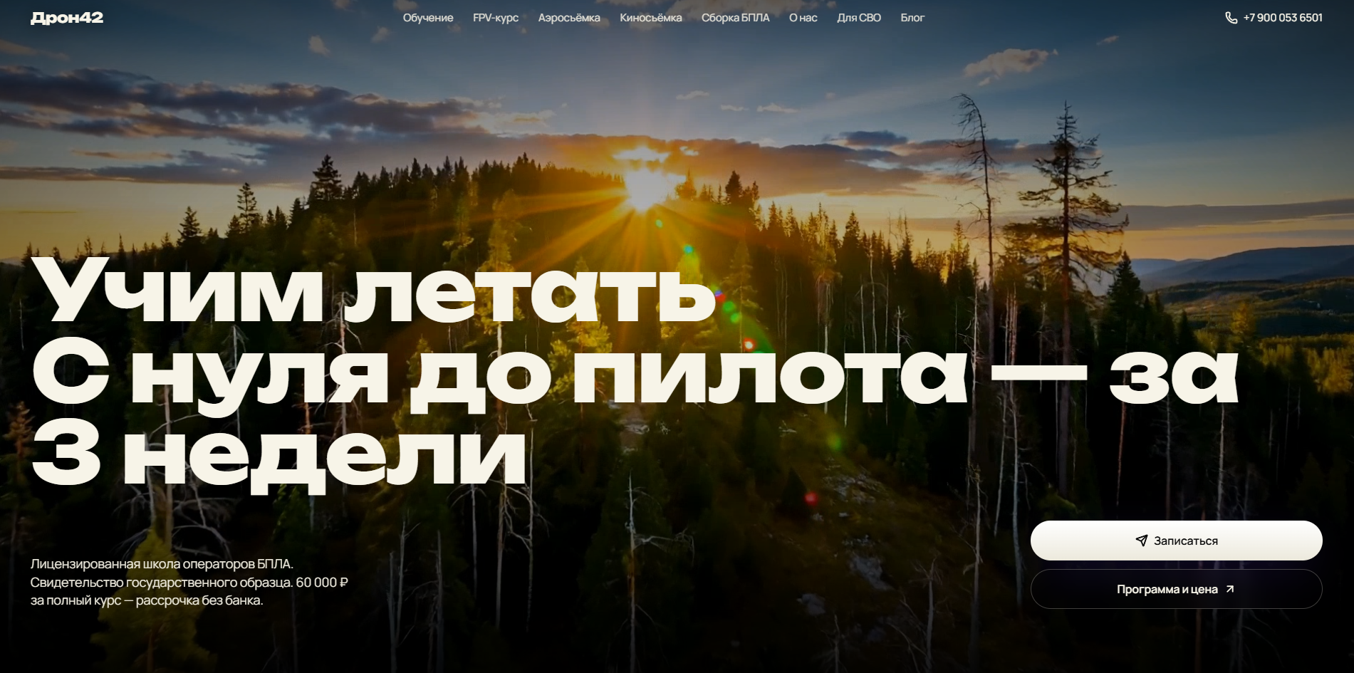 Drone42 — дроны и аэросъёмка в Кемерово