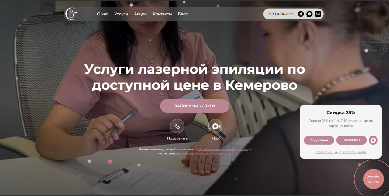 Эпиляция Кемерово