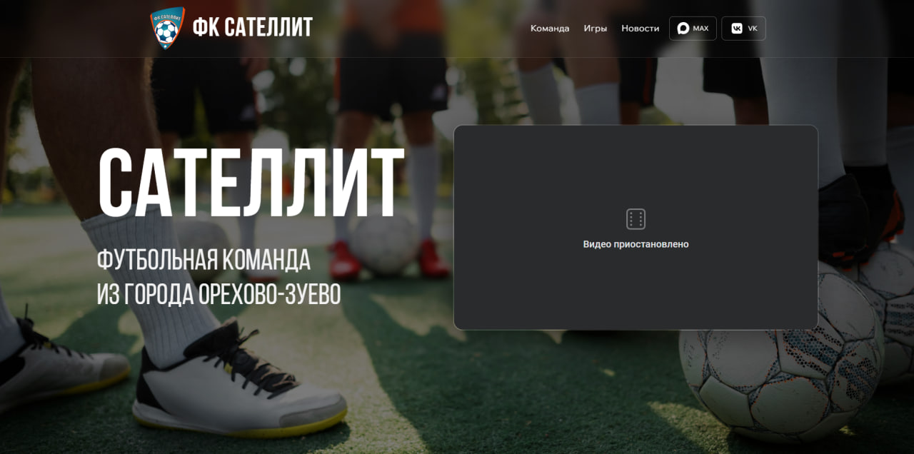 ФК Сателлит
