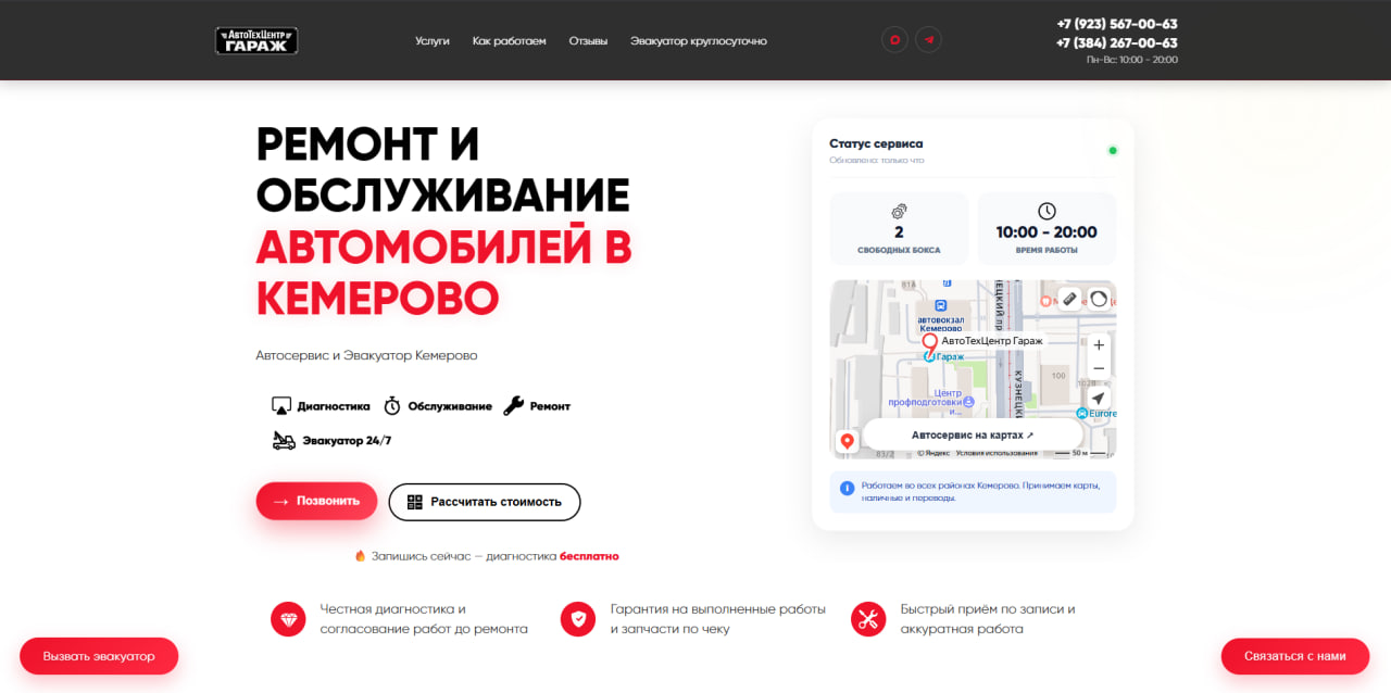 Гараж-42 — автосервис