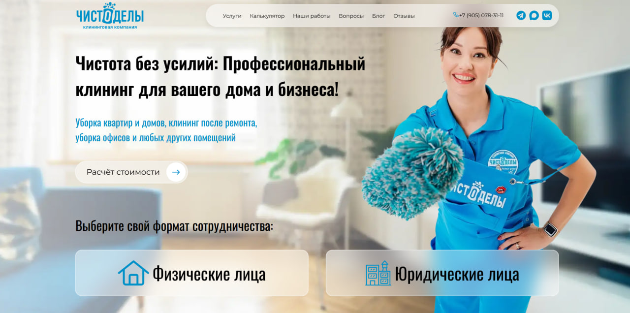Клининг Кемерово