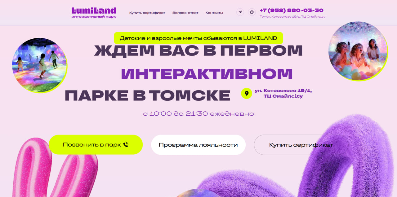LumiLand Kids — детский центр