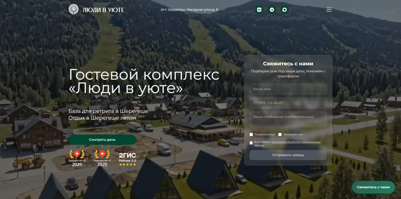 Люди в уюте — региональный проект
