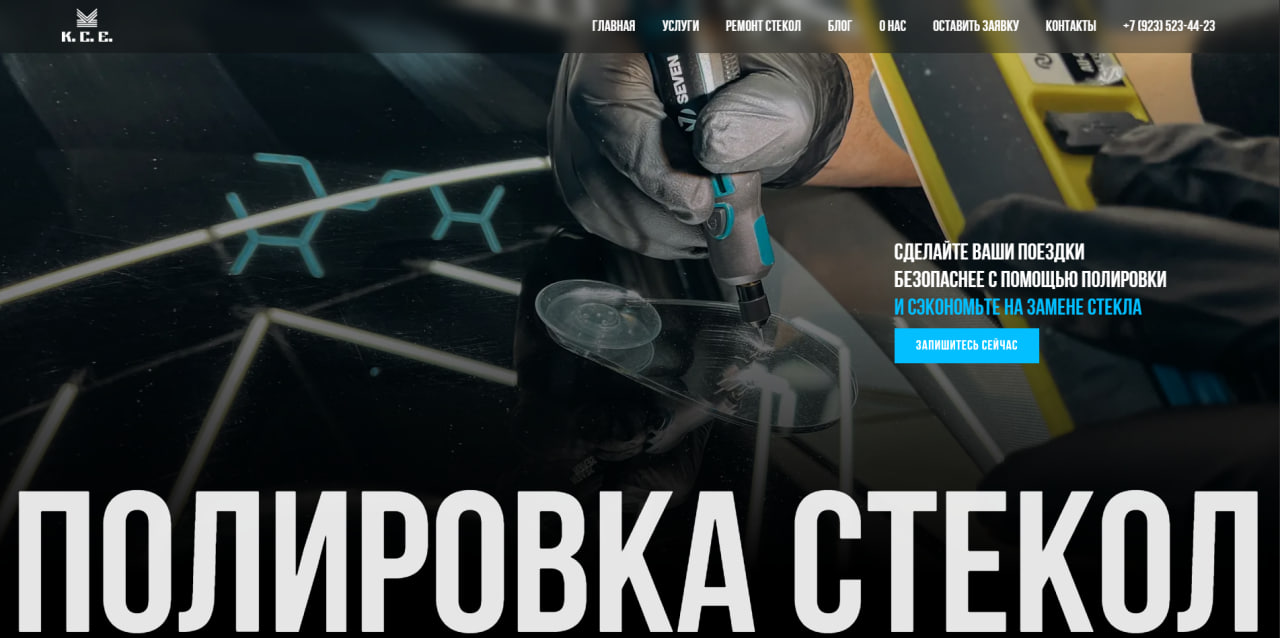 Полировка Кемерово