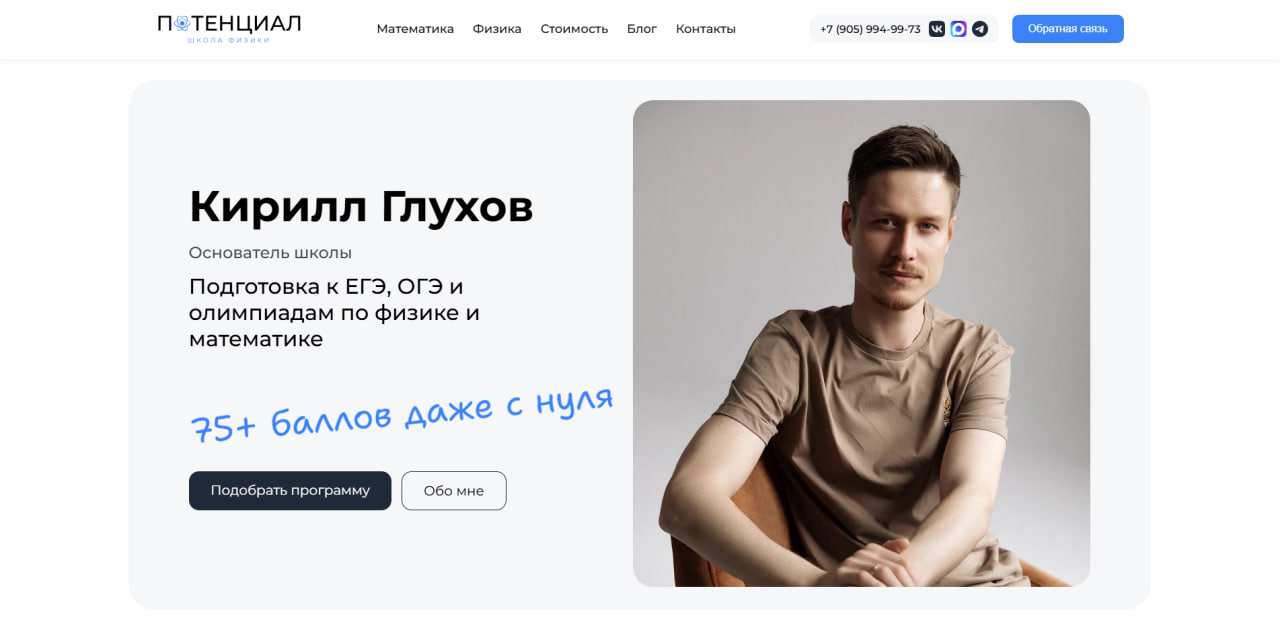 Репетитор-42 — образование