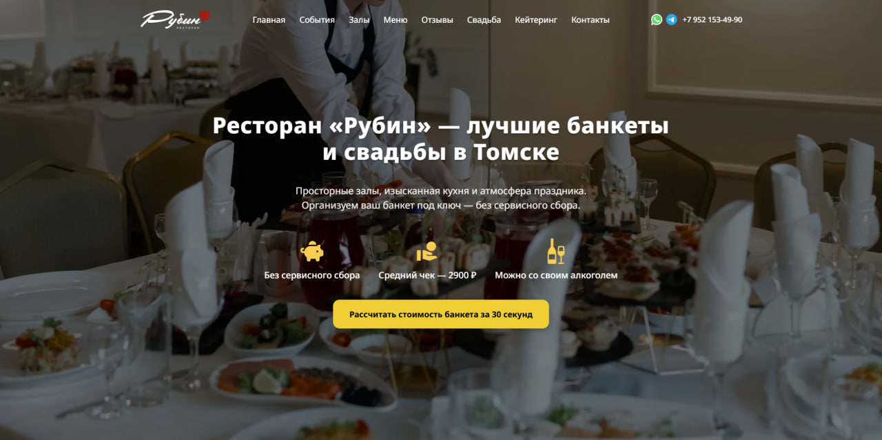 Рубин — ресторан