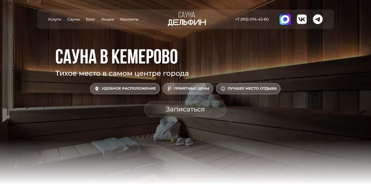 Сауна Кемерово