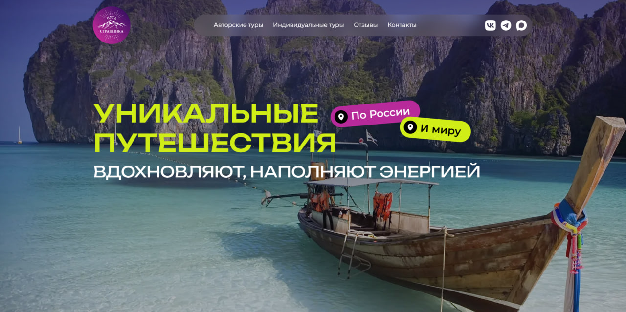 СтранникTravel