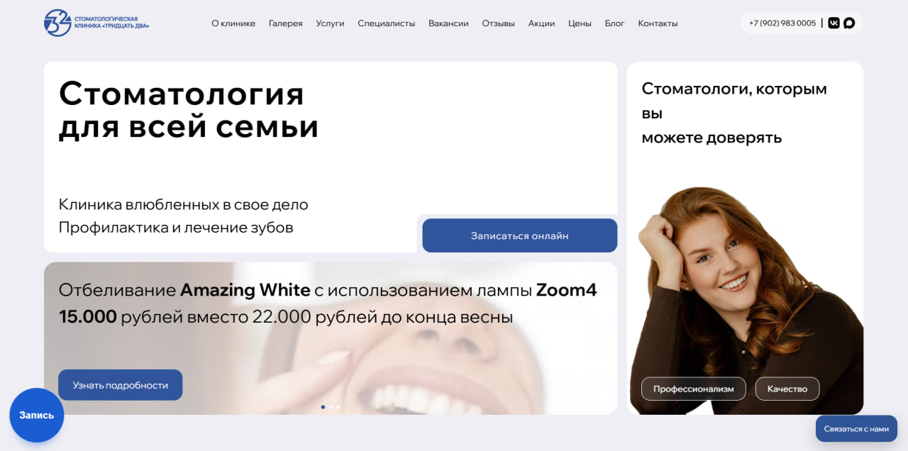 Тридцать-Два — стоматология